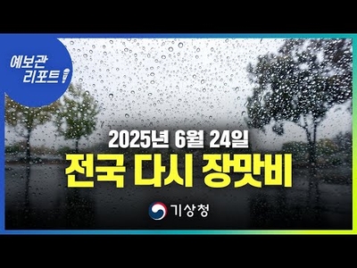 전국에 비... 수도권 30도 안팎 더위·돌풍·천둥 동반, 온열질환 주의
