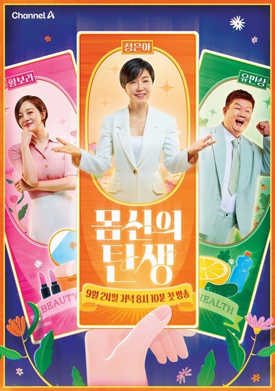 유민상, 신개념 건강 메이크오버쇼 '몸신의 탄생' MC로 출격!